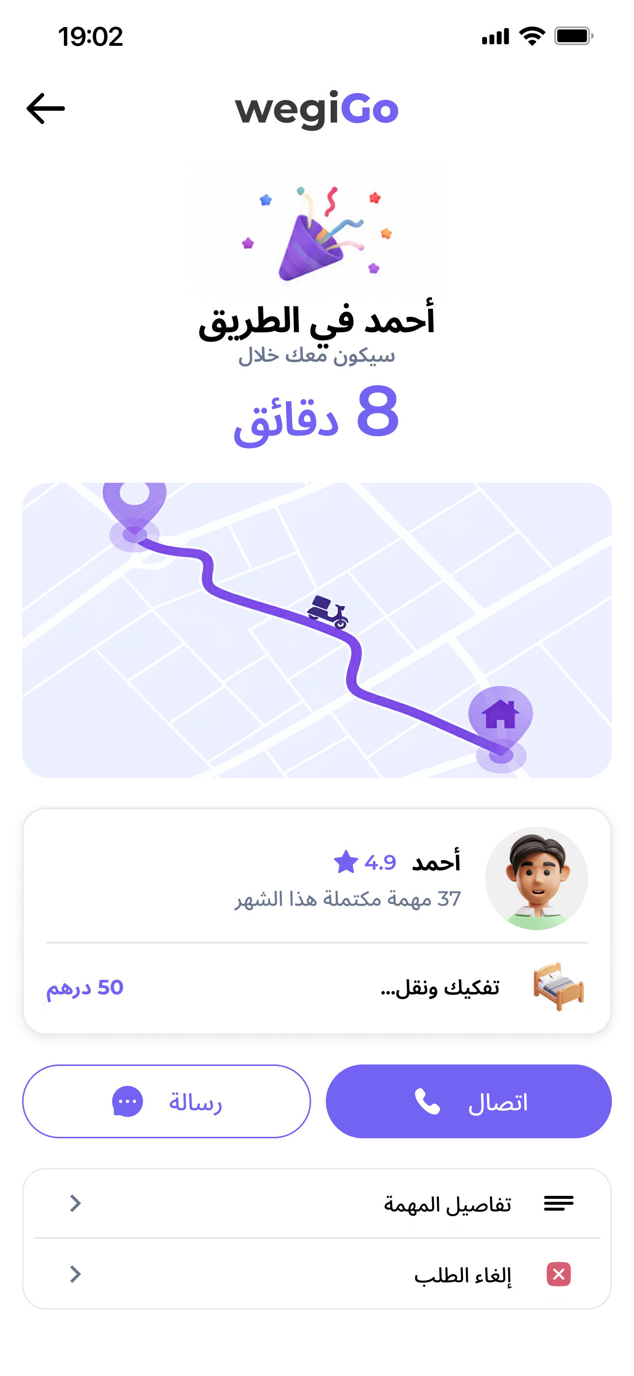 Arabic Wegigo arrival